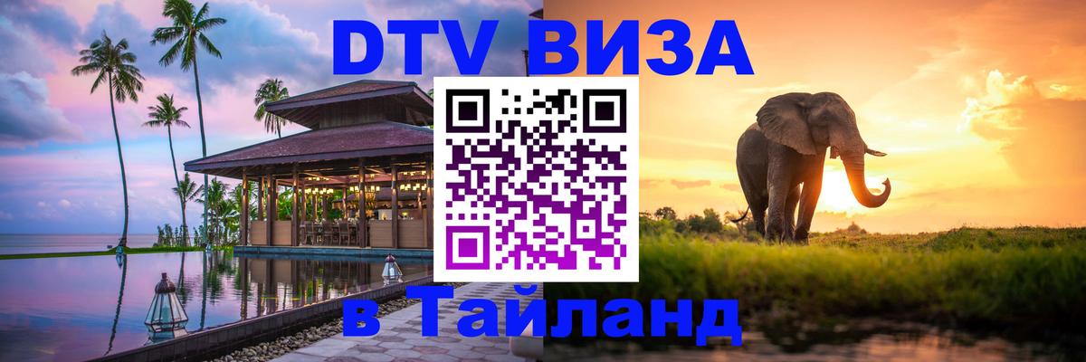 Сколько стоит DTV виза — актуальные цены, оформление даже без документов - 03.10.2025 Сколько стоит DTV виза — актуальные цены, оформление даже без документов - 05.10.2025